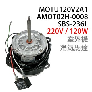 禾聯 冰點 艾普頓 冷氣 室外機 馬達 風扇 MOTU120V2A1 120W 220V
