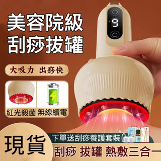隔日達🔥【25年最新款】刮痧+拔罐+熱敷+經絡刷 刮痧拔罐儀 拔罐 經絡疏通儀 電動刮痧儀 拔罐器 電動經絡刷 刮痧儀