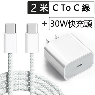 編織紋 30W充電頭 手機充電器 豆腐頭 蘋果 iPhone 17 16 i15 Pro 充電線 快速充電 TypeC