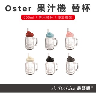 【最好購】現貨附發票~美國 隨鮮瓶 果汁機 替杯 Oster替杯 OSTER Ball 梅森杯