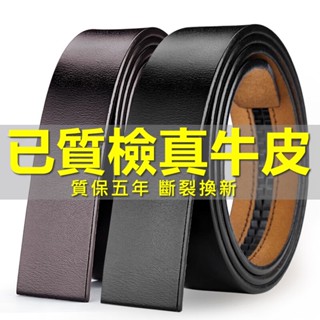 【飛鷹城堡】男皮帶真牛皮 真皮皮帶 真皮腰帶 無夾層 自動扣男士皮帶 腰帶 皮帶 西裝皮帶 皮帶男真皮不帶頭自動扣皮帶身