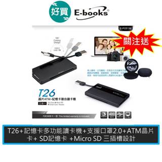 E-books T26 晶片ATM+記憶卡多功能讀卡機支援口罩2.0 ATM晶片卡 + SD記憶卡 +Micro SD