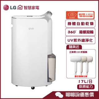 LG 樂金 除濕機 MD171QSE0 17公升/日 UV抑菌 雙變頻 WIFI