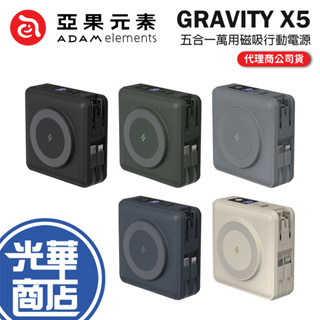 ADAM 亞果元素 GRAVITY X5 五合一 行動電源 USB-C Lightning 行動電源 iPhone 光華