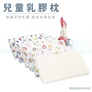 現貨〔兒童枕頭】泰國天然乳膠枕頭 27*44cm ♥ 乳膠枕 枕頭 純棉 枕頭套 ♥ 乳膠枕芯 兒童枕 童枕 寢具 枕頭