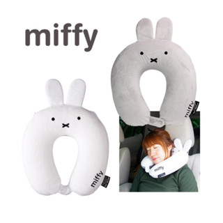 🌲森林喵🌲MIFFY 米飛兔 米飛 頸枕 靠墊 靠枕 旅遊 旅行 旅行枕 旅行頸枕 旅遊必備 出遊必備 現貨