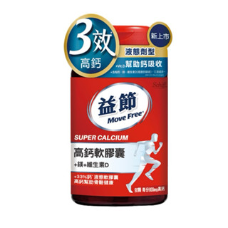 Move Free益節 高鈣+鎂+維生素D 液態軟膠囊(90錠)