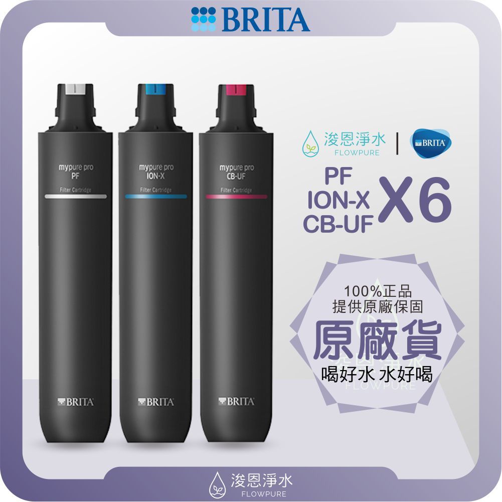 【原廠公司貨】BRITA mypure pro X6 濾心組 (濾心 濾芯 brita濾芯 濾水器 淨水器 濾水器濾芯)