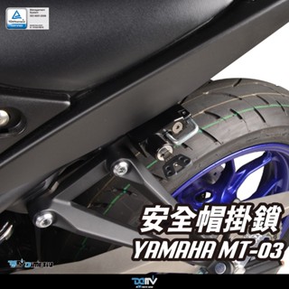 【柏霖】Dimotiv YAMAHA MT-03 15-24 安全帽鎖 防丟 防失竊 防盜鎖 安全帽掛勾鎖 DMV