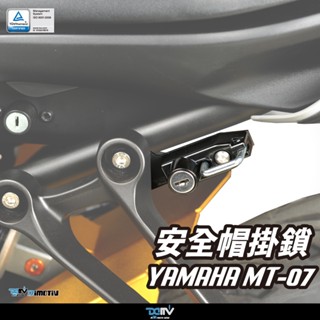 【柏霖】Dimotiv YAMAHA MT07 21-24 安全帽鎖 防丟 防失竊 防盜鎖 鑰匙鎖 安全帽掛勾鎖 DMV