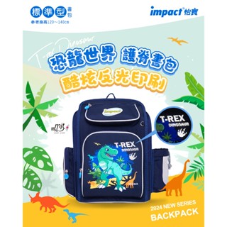 IMPACT 怡寶 恐龍樂園 新一代標準型輕量 護脊書包 深藍 IM007011NY