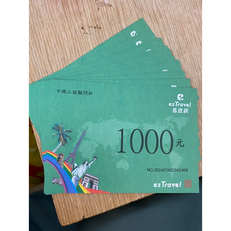 (預留)易遊網 1,000禮券x15張 93折出售 旅遊金 飯店 交通 票券 #僅台北面交