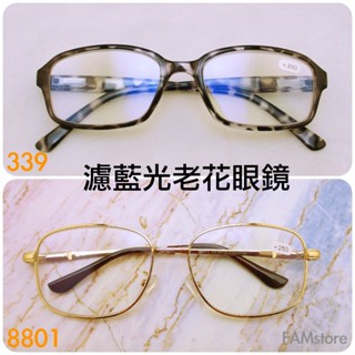MIT 抗藍光老花眼鏡 金屬抗藍光老眼鏡 老花眼鏡 金屬老花眼鏡 閱讀眼鏡 膠框老花眼 矯正鏡片 檢驗合格 臺灣製