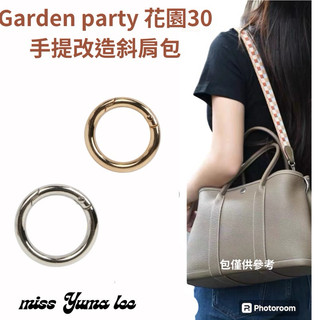 台灣「24H出貨」❤️Hermes 愛馬仕花園 Garden Party 釦環 改造釦環/包包改造