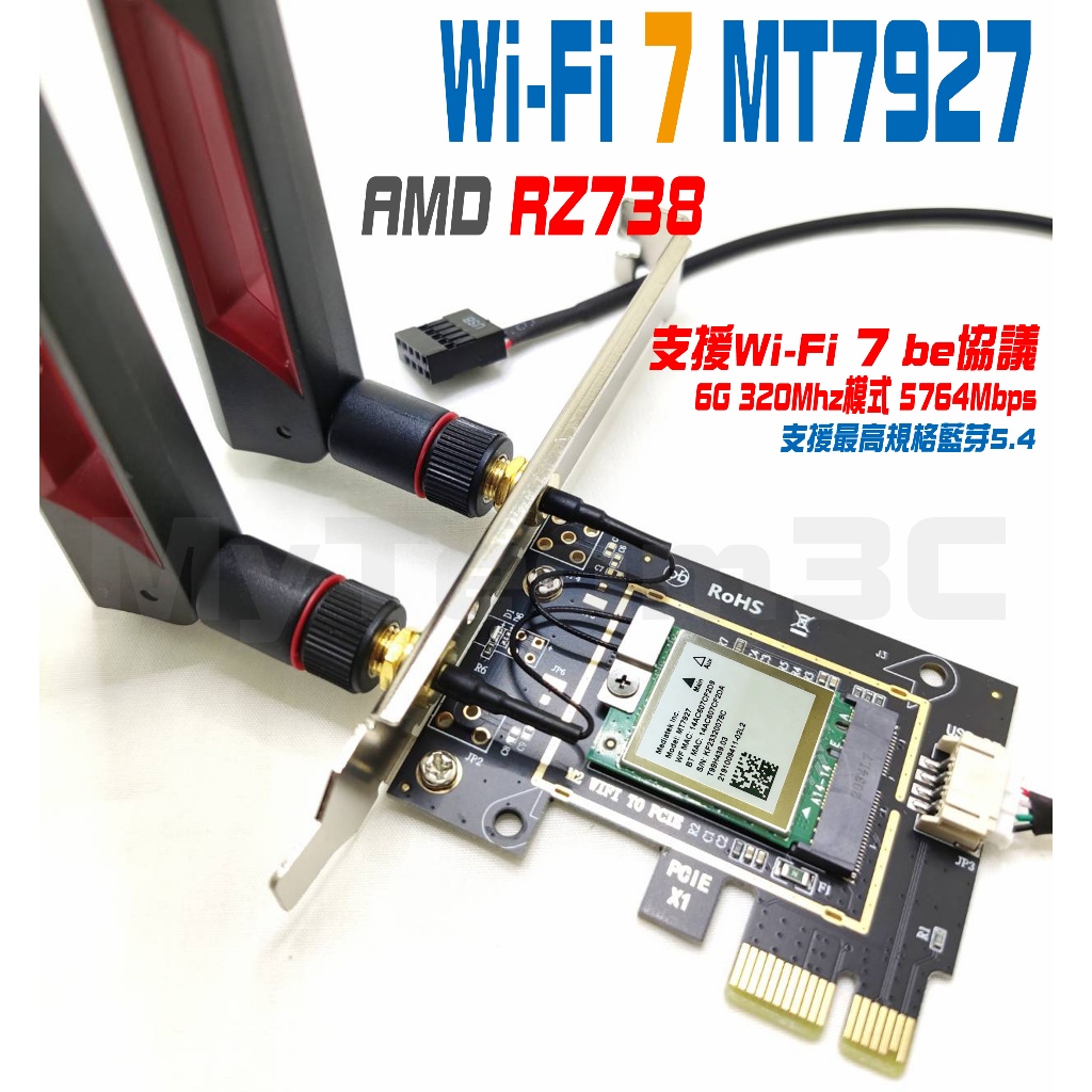 現貨 MT7927 WiFi7 MediaTek RZ738 無線網卡 6G MLO 藍芽 5.4 AMD 可用 桌機
