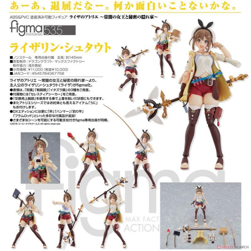 "已拆現貨" GSC figma 535 萊莎的鍊金工房 萊莎琳·斯托特 萊莎 1/12 可動 人偶