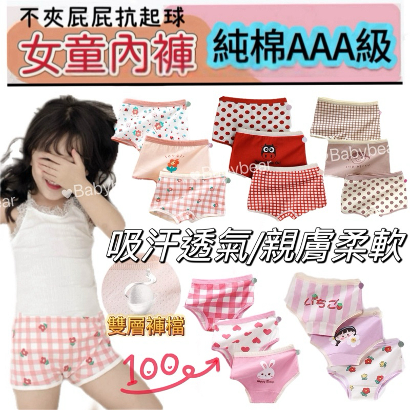 【BabyBear】現貨 童裝 女童內褲 兒童內褲 寶寶內褲  女童四角褲 女童三角褲 UN0013