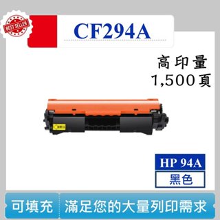 【酷碼數位】 CF294A M148dw M148fdw HP 94A 碳粉匣 可填充碳匣 M149fdw HP94A