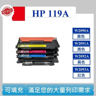 【高球數位】hp 150A 178nw W2090A W2091A W2092A W2093A 179fnw 可填充碳匣