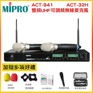 【MIPRO 嘉強】ACT-941 /ACT-32H /MU-80音頭 手持2支無線麥克風組 贈多項好禮 全新公司貨