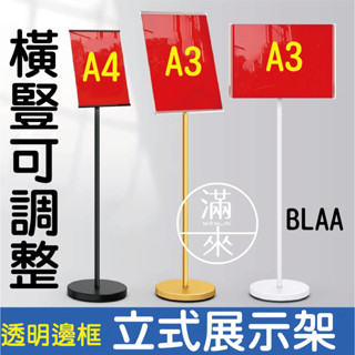 可開發票 多款式 A4 A3 橫豎通用 指示牌 引路牌 立式展示架 告示牌 落地立牌 廣告牌 展示架 客滿來BLAA