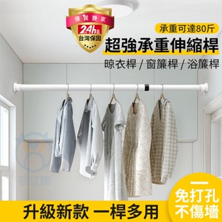 臺灣出貨【管粗32mm 】免打孔窗簾桿 伸縮桿 晾衣桿 門簾桿 曬衣桿 浴簾桿 曬衣神器 自由伸縮 多功能衣架桿