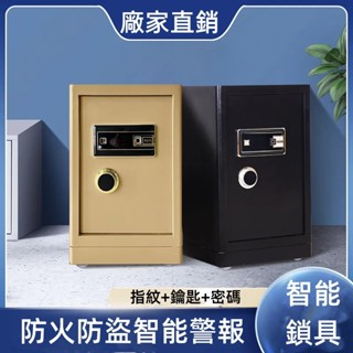 【臺灣公司貨】保險箱 密碼鎖 電子鎖 保險櫃 迷你 密碼保險箱 保管箱 防盜箱迷你保險箱 儲物櫃 小型保險箱 鑰匙鎖