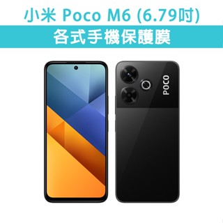 現貨 小米 POCO M6 各式 保護貼 玻璃膜 鋼化膜 螢幕保護貼 玻璃貼 鏡頭貼 玻璃保護貼 保護膜 POCOM6