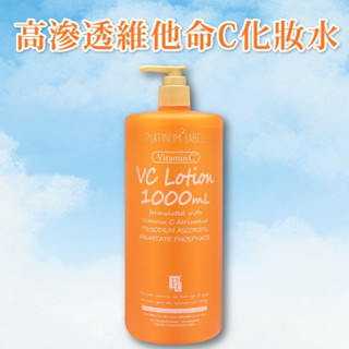 全臺獨家代理【鉑潤肌】高滲透維他命C化妝水 1000ml 早C晚A 保濕化粧水 維他命C化粧水 日本原裝進口