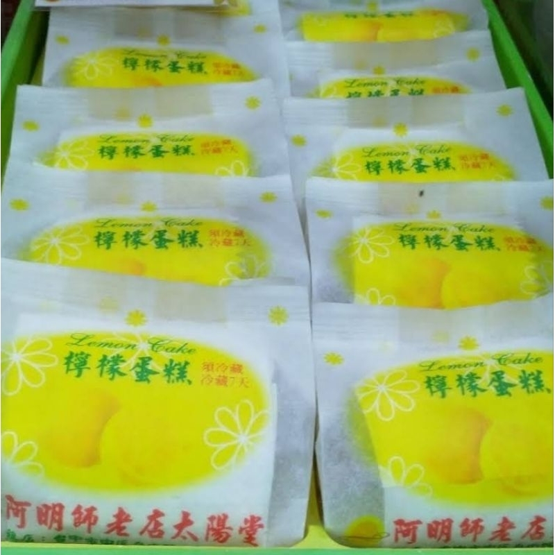 檸檬蛋糕 ~台中 名產伴手禮~阿明師老店太陽堂食品~