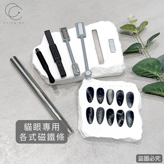 ［青日Ching R’]雙頭磁鐵 貓眼磁鐵 雙頭磁鐵 貓眼專用磁鐵