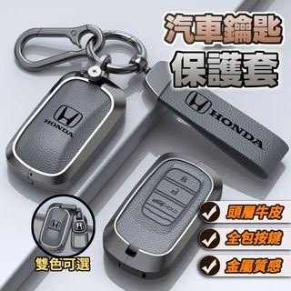 銘恩車品★Honda 本田專用汽車鑰匙套 Accord crv Fit HRV XRV真皮鑰匙包 鋅合金鑰匙殼 鑰匙扣
