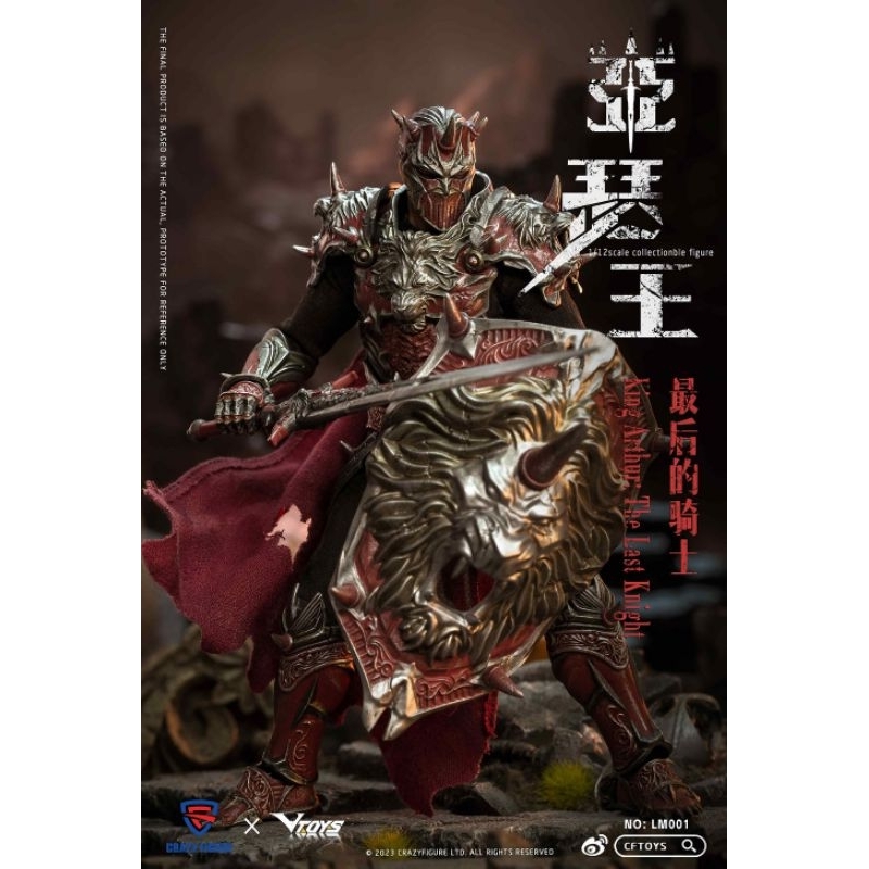 CFtoys x Vtoys 1/12 最後的騎士 亞瑟王 6吋 布衣 可動 圓桌騎士