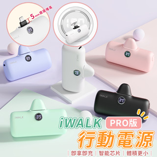 【LC嚴選】iWALK PRO版 閃充直插式行動電源 數位顯示 旅行必備 第五代 口袋電源 移動電源 充電寶 SSS