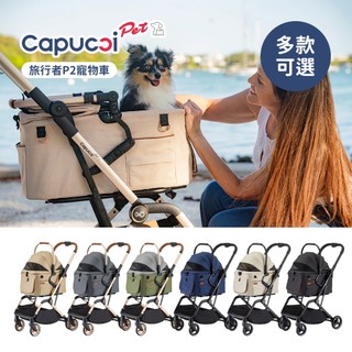 Capucci pet 卡普奇 美國 旅⾏者P2寵物⾞ 寵物推車 多款可選