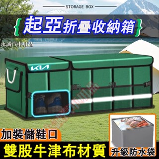 起亞汽車儲物箱 折疊收納盒 車載置物箱 後備箱整理箱Sportage Carens Soul Sorento適用收納箱