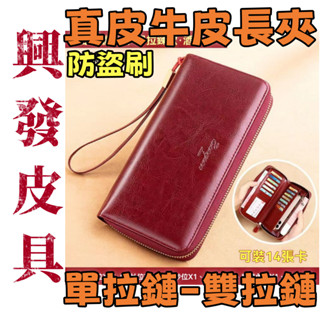 精選免運費新款皮具牛皮女土防盜刷長款錢包新款拉鏈手拿包真皮放手機時尚多功能錢包高檔禮品男生日禮物高品質下殺價X505