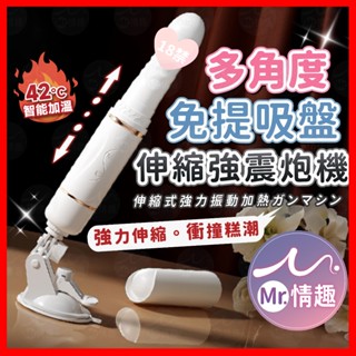【今天買 明天到】神棍伸縮棒 24H出貨 多角度擴音吸盤 智慧加溫 炮架 伸縮按摩棒 砲機 陽具 全自動炮機 迷你炮機
