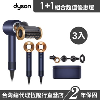 Dyson Supersonic HD15 二合一抗毛躁吹風機 普魯士藍禮盒版(藍盒) 三入超值組 原廠公司貨2年保固