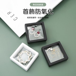 (臺灣現貨)首飾懸浮盒 首飾收納盒 首飾密封盒 耳環收納 戒指收納 手鐲收納 項鍊收納 飾品盒 首飾盒 項鍊盒 戒指盒