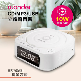 免運 旺德 藍芽10W無線充CD/MP3/USB立體聲音響 WS-B035U