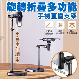 直播支架 升級360°旋轉手機支架 升降手機支架 多功能升降圓盤支架 俯拍 仰拍 手機支架 單手操作 料理 攝影支架