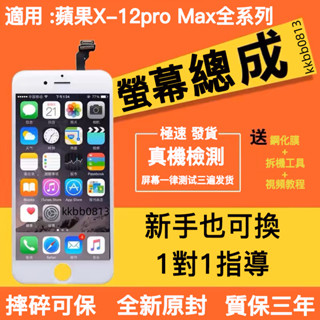 iPhone螢幕總成 手機螢幕 液晶螢幕 螢幕總成 適用於15pro Max 14 13 12 11 XR XS 7/8