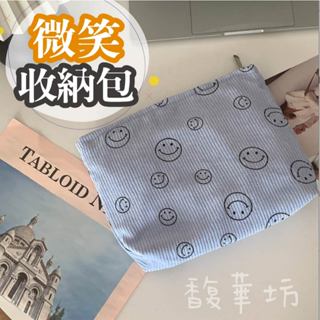 燈芯絨微笑收納包 化妝包 收納包 旅行收納包 筆帶