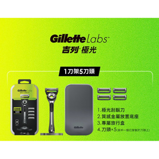 🔆Gillette 吉列 5刀頭旅行盒組 Labs極光系列刮鬍刀 1刀架、1底座、1旅行盒、5刀頭 快速出貨