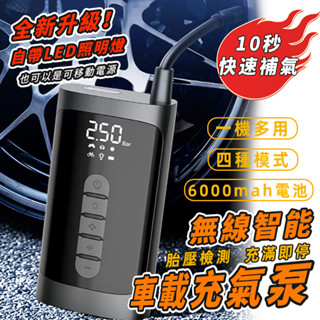 臺灣現貨🔥電動打氣機 汽車充氣泵 無線充氣機 汽車打氣機 無線打氣機 汽車/機車/自行車輪胎通用 數字胎壓檢測打氣