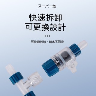 超魚 多用途換水器 12/12mm．16/16mm 圓桶 圓筒 軟管水量調節 水管連線