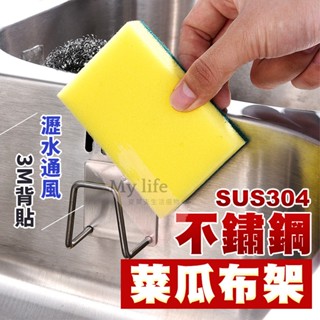 收納架 置物架 掛架 掛勾 海綿收納架 瀝水架 菜瓜布收納架 鍋蓋架 無痕掛架 廚具收納 廚房收納架 收納