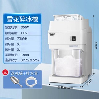 【LADUTA 拉布塔】110V雪花碎款3L碎冰機 商用刨冰機 全自動沙冰機 奶茶咖啡店酒吧調酒用刨冰機大容量
