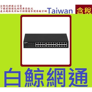 訊舟 EDIMAX GS-1024 24埠Gigabit 網路交換器